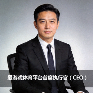 爱游戏体育平台首席执行官（CEO）官方肖像照