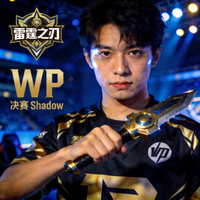 决赛MVP选手Shadow肖像，雷霆之刃打野选手